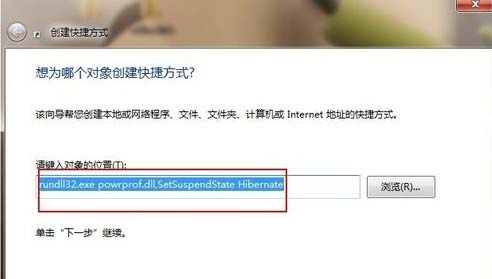 在桌面创建“休眠”快捷方式