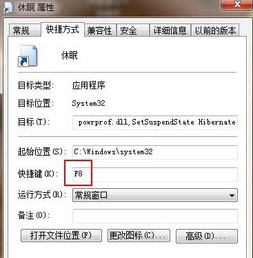 在桌面创建“休眠”快捷方式