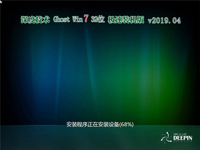 ȼ Ghost Win7 32λ װ v2019.04