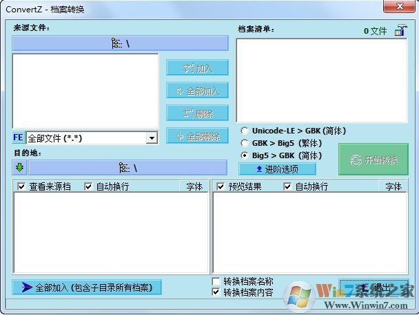 中文内码转换器 ConvertZ v8.02中文绿色版