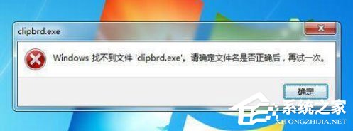 win7򿪼ʾwindowsҲclipbrd.exeļô죿