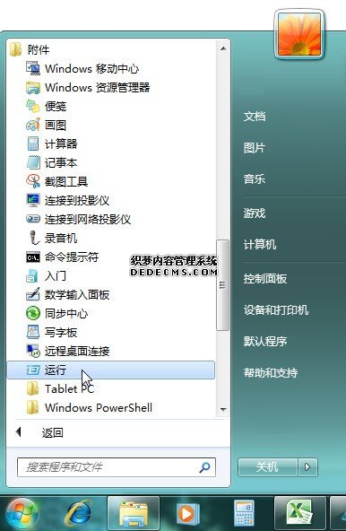 Win7定时自动关机设置方法