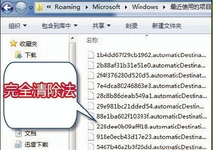 清除Win 7的Jumplist历史记录