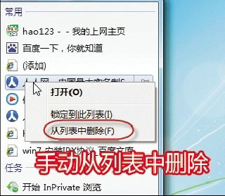 清除Win 7的Jumplist历史记录