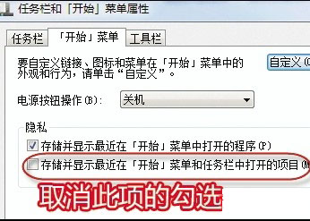 清除Win 7的Jumplist历史记录