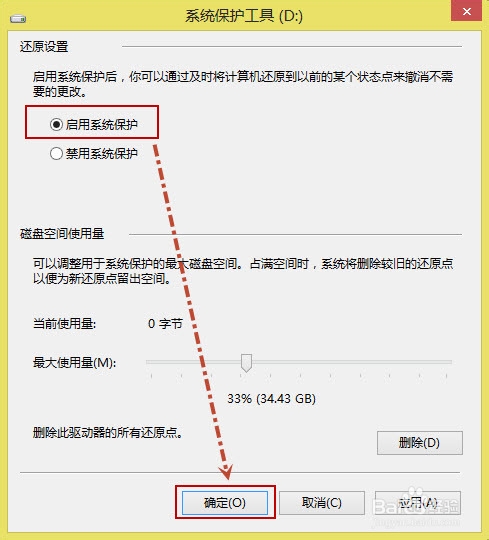 Win8如何创建还原点以及如何系统还原