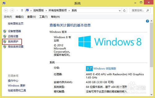 Win8如何创建还原点以及如何系统还原