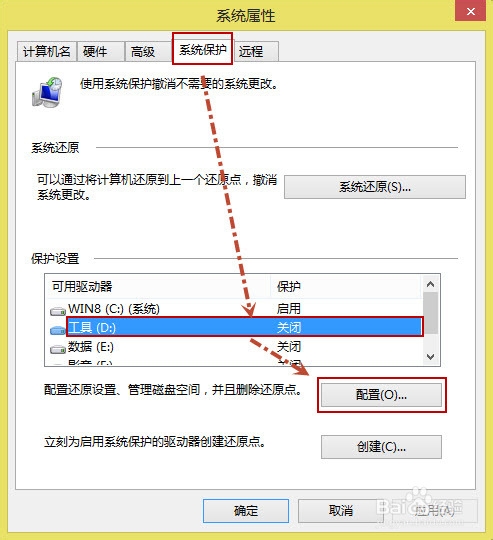 Win8如何创建还原点以及如何系统还原