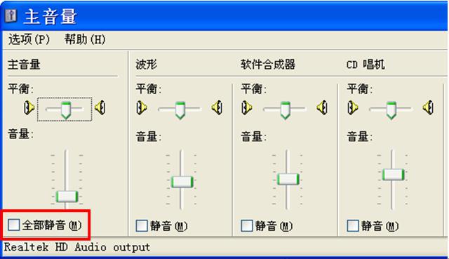 XP系统没有声音-2