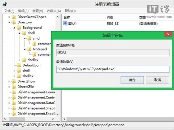 Win7/Win8.1右键菜单技巧：应用程序任意加