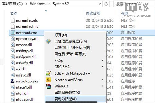 Win7/Win8.1右键菜单技巧：应用程序任意加