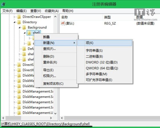 Win7/Win8.1右键菜单技巧：应用程序任意加