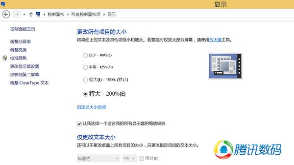 有效提升Win8/Win8.1使用体验的8大妙招