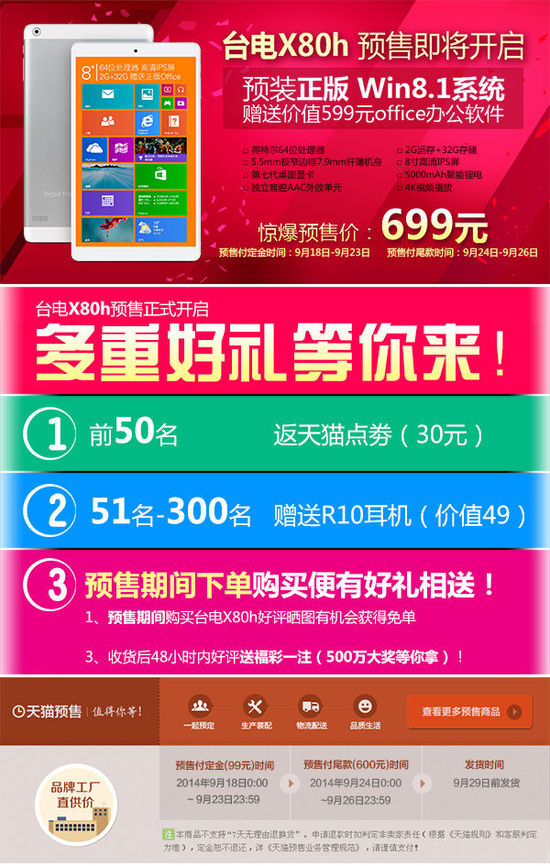 正版Win8超极板699元！台电X80h天猫首发