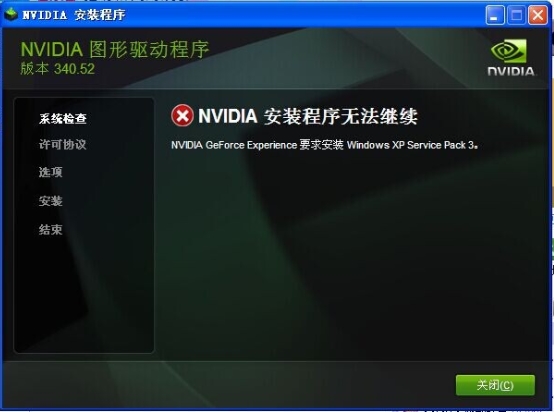 驱动技巧：解决NVIDIA显卡驱动安装需要XP SP3的问题