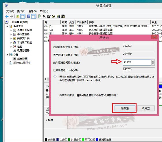 Win8.1怎么分区 Win8.1新建磁盘分区方法