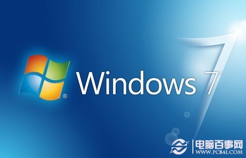 Win7家庭版、旗舰版和专业版的区别