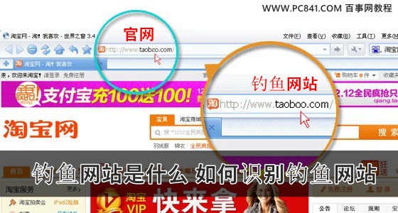 钓鱼网站是什么 如何识别钓鱼网站
