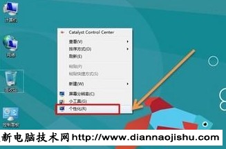 Win8教你设置自动播放桌面背景图片