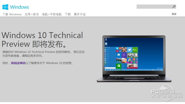 Win10消费者预览版（RC版）发布时间曝光