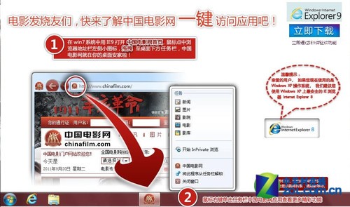 IE9功能强大!Win7任务栏可锁定网站 