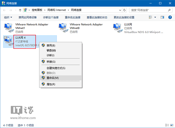 Win10技巧：如何重命名网络连接？