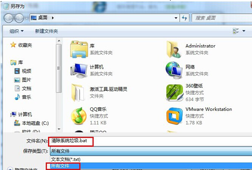 win7系统实现一键清理系统垃圾的小技巧