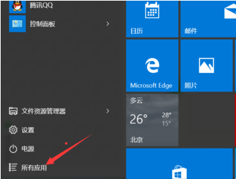 win10系统自带附件在哪里