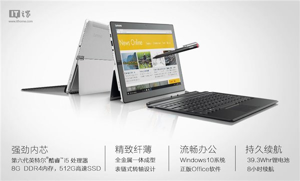 配置全面升级：联想MIIX 5 Win10二合一笔记本发布