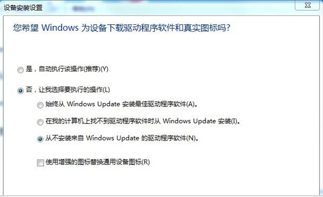 USB鼠标插入电脑Win7后需安装很久才能使用的应对办法  (1)