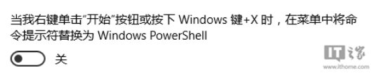 Win10小技巧:如何将在此处打开命令改为CMD或Powershell?