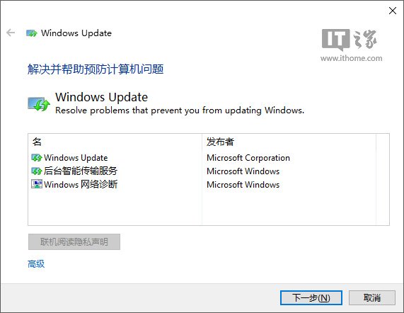 微软Win7/Win8.1/Win10更新“疑难解答”工具下载