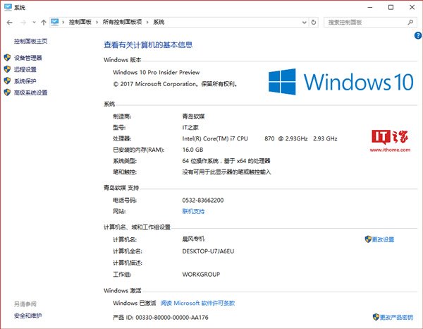 Win10秘籍：让“设置”显示自定义OEM信息
