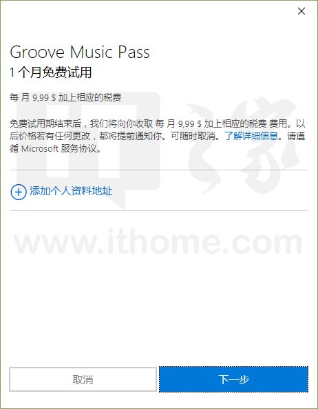 Win10教程：《Groove音乐》中国新用户免费听歌4个月