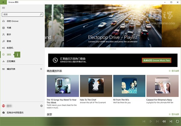 Win10教程：《Groove音乐》中国新用户免费听歌4个月