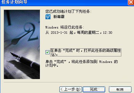 深度技术xp系统下怎么设置计划任务