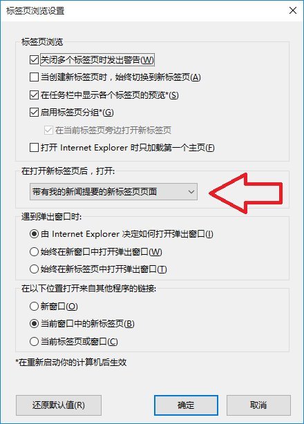 IT之家学院：关闭带有新闻提要的IE浏览器新标签页