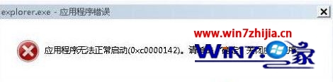 win7系统Explorer.exe错误怎么修复