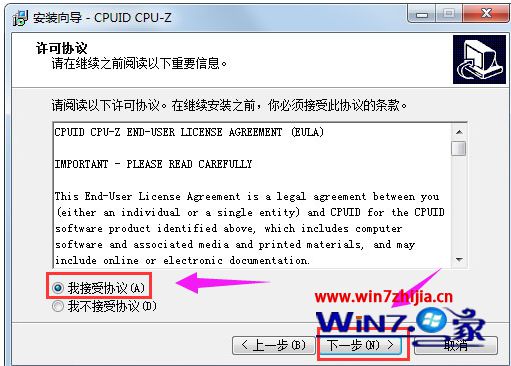 Win7系统如何查看内存条频率