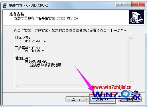 Win7系统如何查看内存条频率