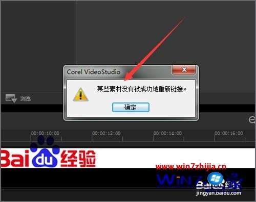 Win7系统下会声会影打开模板显示黑白条如何解决