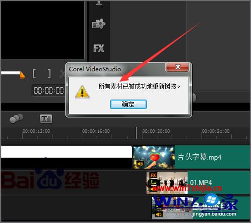 Win7系统下会声会影打开模板显示黑白条如何解决