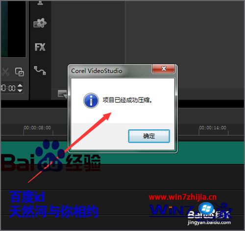 Win7系统下会声会影打开模板显示黑白条如何解决