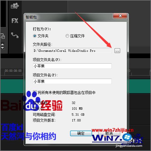 Win7系统下会声会影打开模板显示黑白条如何解决