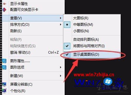 Win8系统如何让桌面图标全部消失