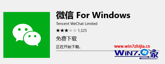 Windows10系统安装微信软件的方法