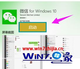 Windows10系统安装微信软件的方法