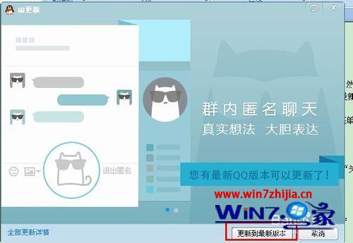 Win7电脑怎么查看qq版本