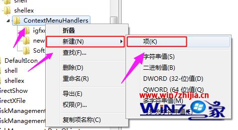 Windows10系统右键菜单新建选项不见了的解决方法