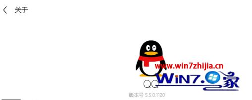 Win10 UWP正式版《QQ》迎来了版本号为v5.5.0.1120版本更新